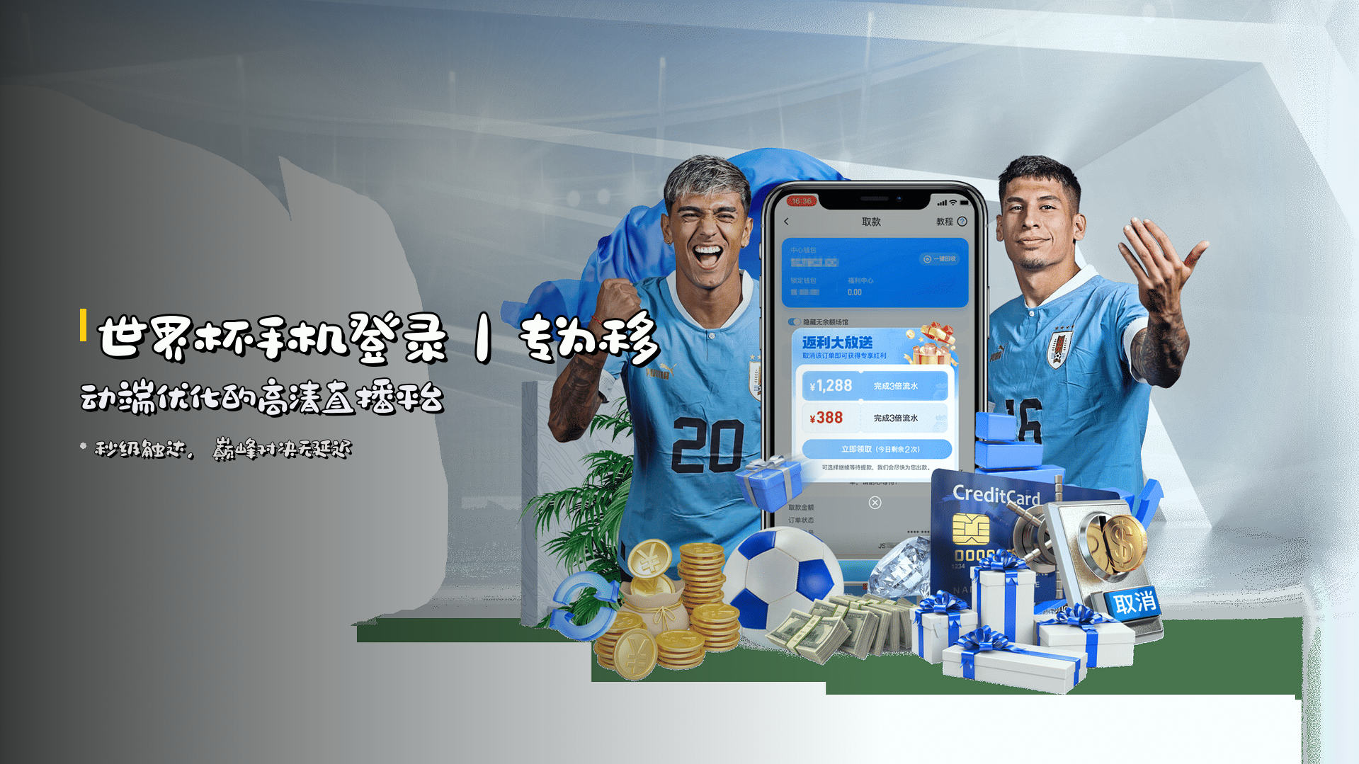 世界杯手机登录｜专为移动端优化的高清直播平台